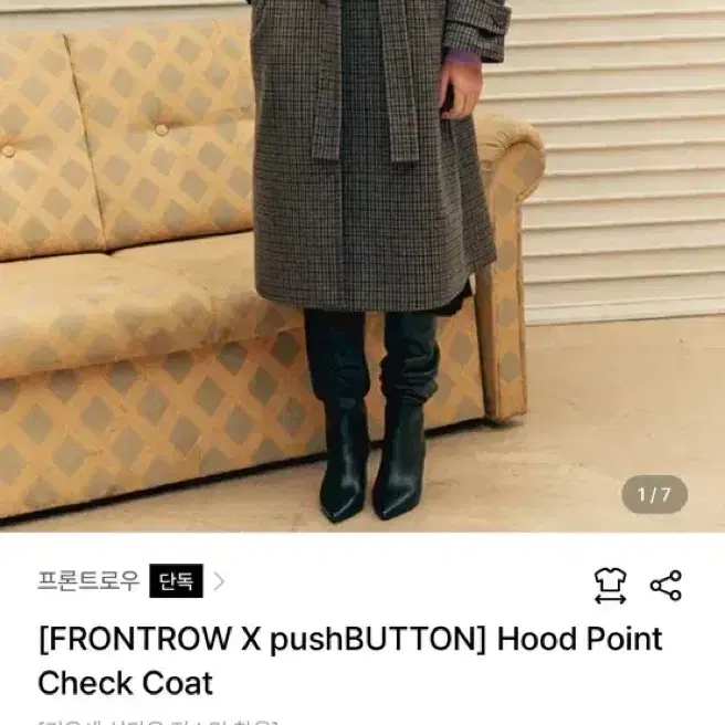 [FRONTROW X pushBUTTON] 후드포인트체크 코트