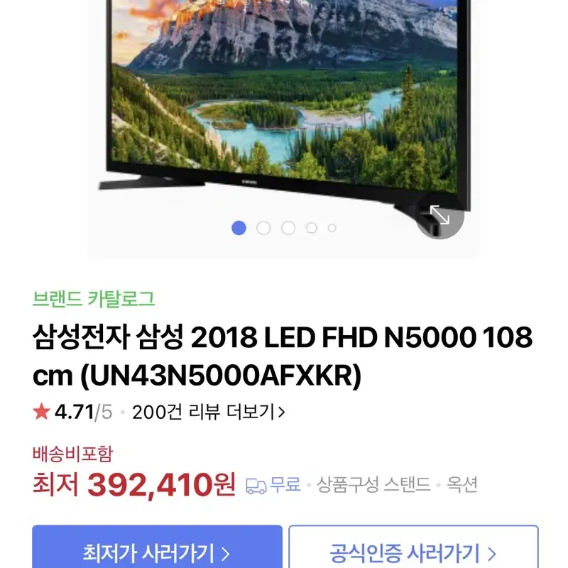 삼성 43인치 LED TV N5000 (UN43N5000AFXKR)