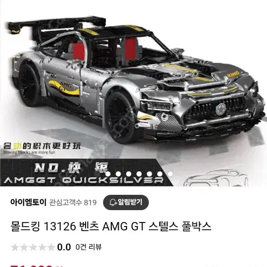 레고 국내호환블럭 테크닉 몰드킹 13126 벤츠 AMG GT 1:8