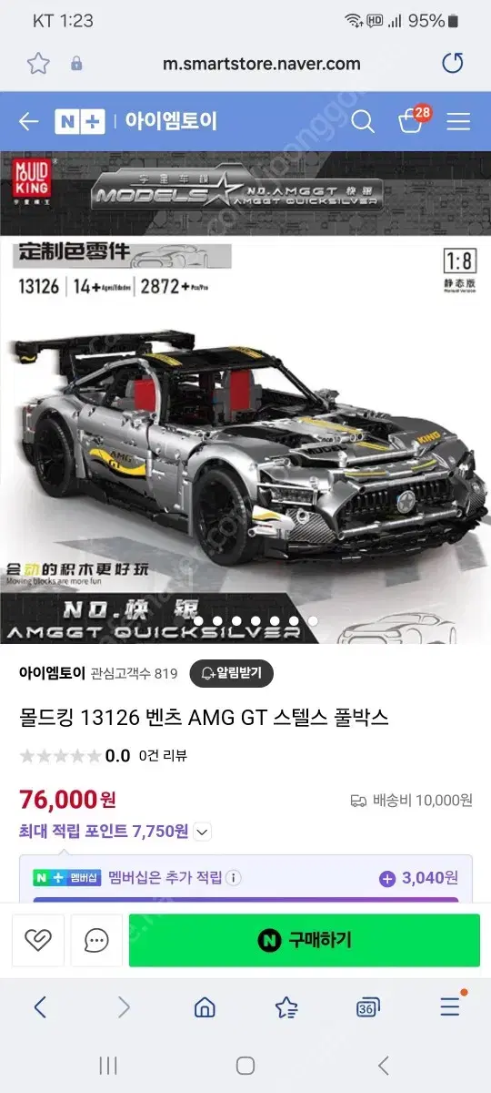 레고 국내호환블럭 테크닉 몰드킹 13126 벤츠 AMG GT 1:8