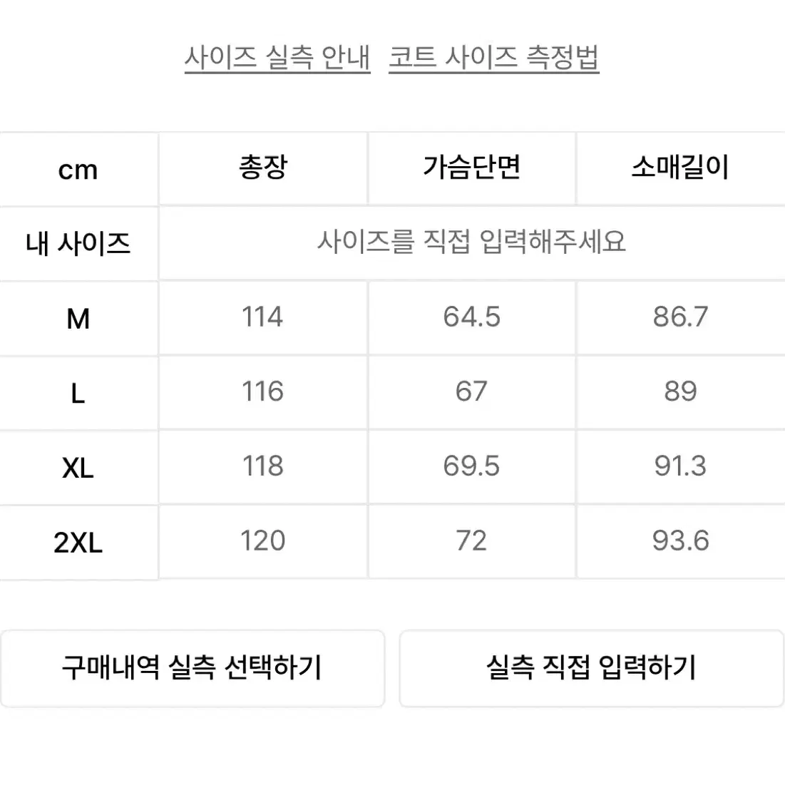 멜란지마스터 블랙발마칸코트2xl 110