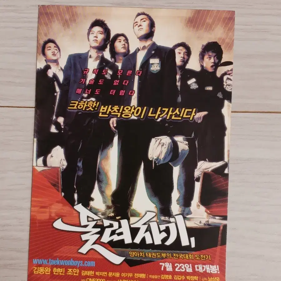 현빈 김동완 돌려차기(2004년)엽서