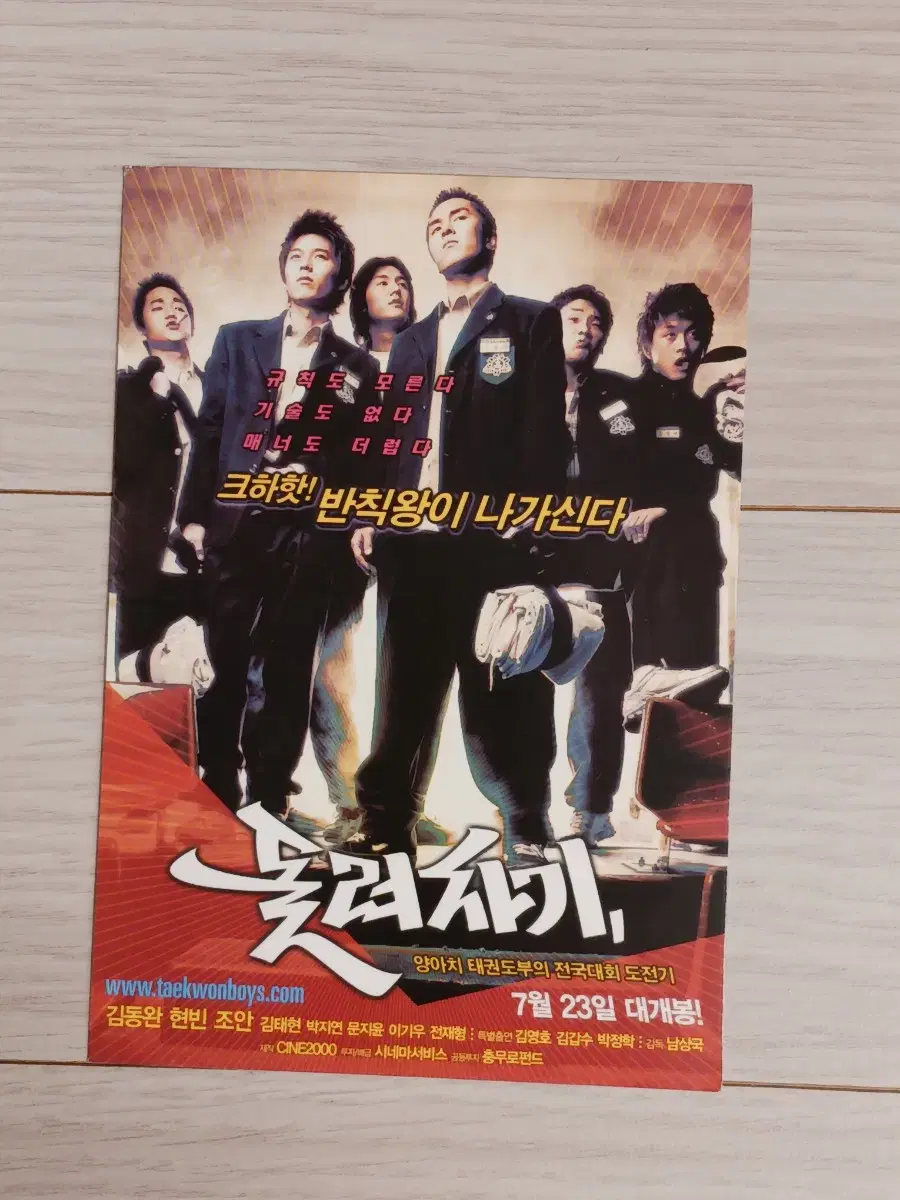 현빈 김동완 돌려차기(2004년)엽서