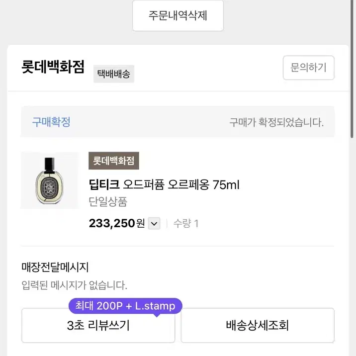 딥디크 오르페옹75ml