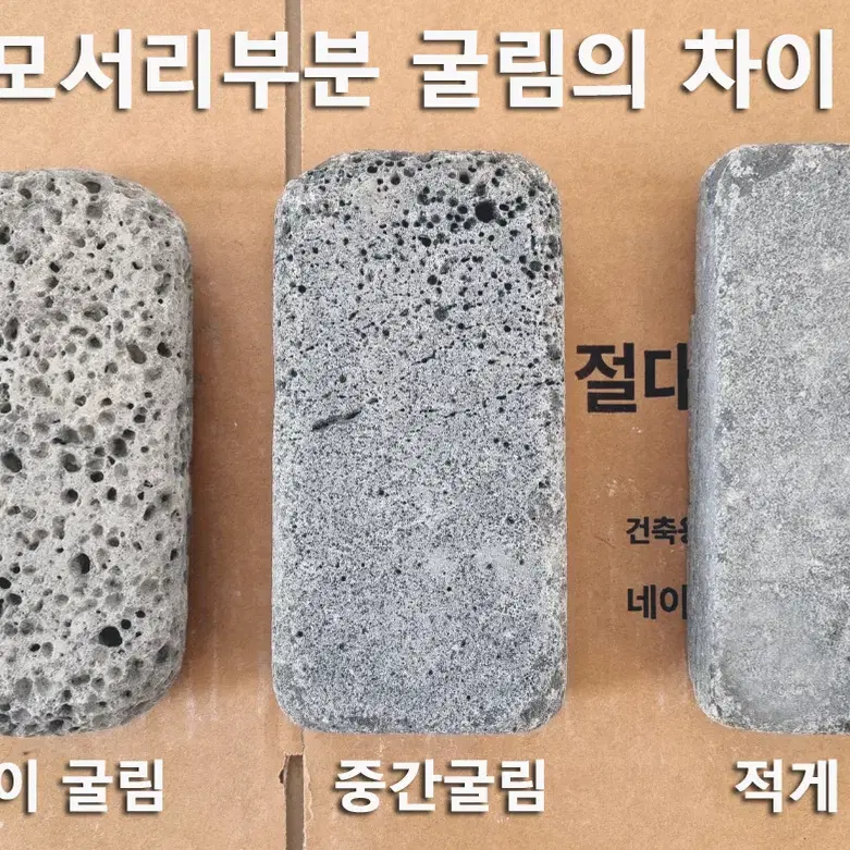 현무암 굴림벽돌 100x200x50T 10개 - 굴림석 정원 경계 꾸미기