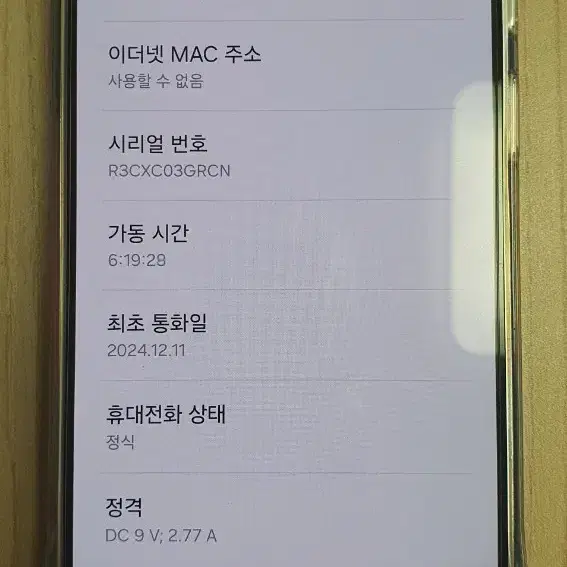 갤럭시s24 초민트급