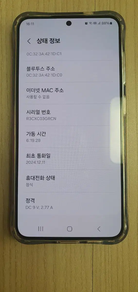 갤럭시s24 초민트급