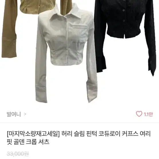 에이블리 하리 슬림 핀턱 코듀로이 크롭셔츠 블랙 판매