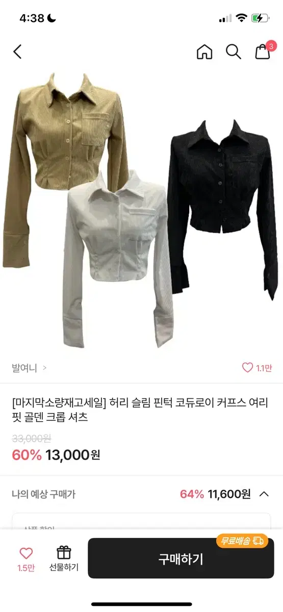 에이블리 하리 슬림 핀턱 코듀로이 크롭셔츠 블랙 판매