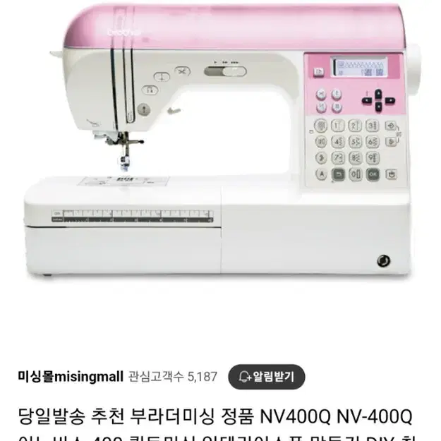 브라더 NV400Q 퀼트미싱