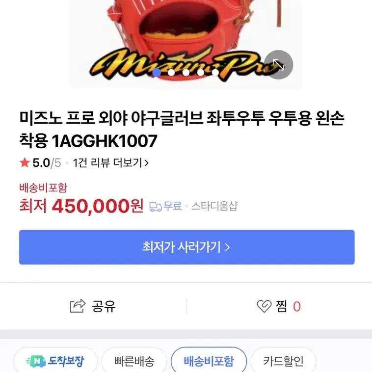 미즈노 프로 외야글러브