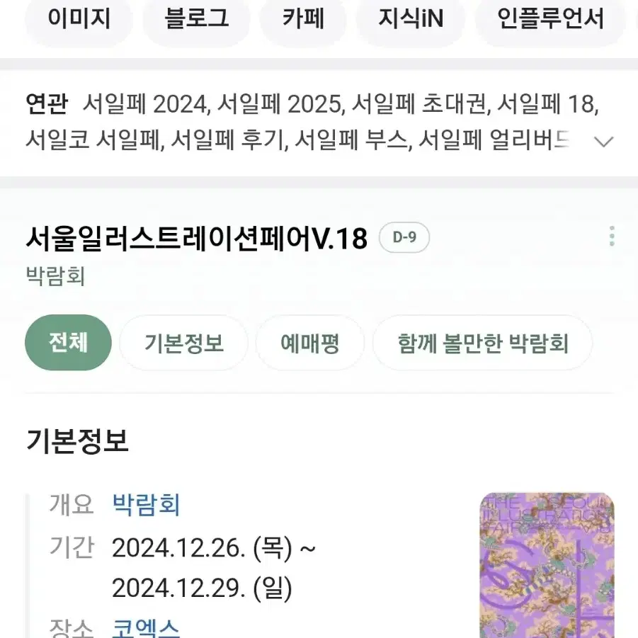 최저가 v.18 서일페 목금토일 서울일러스트레이션페어 모바일티켓