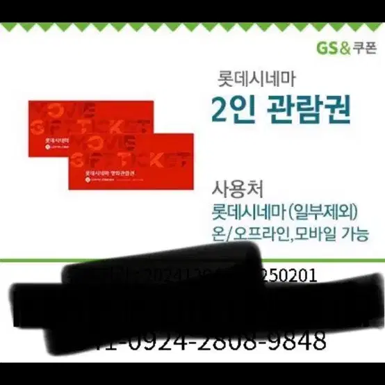 롯데시네마 22000원권 18000원에 팔아요