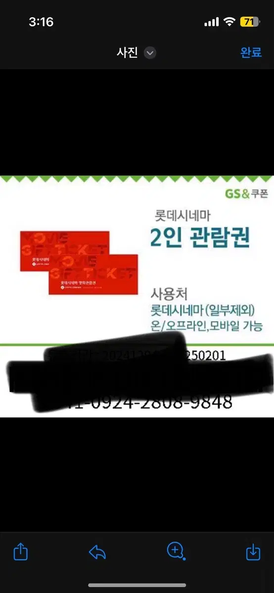 롯데시네마 22000원권 18000원에 팔아요