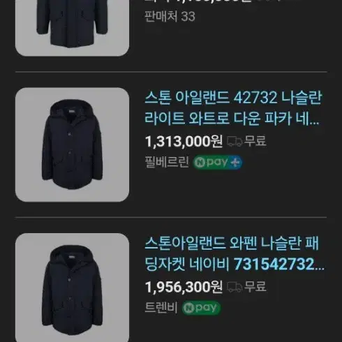 스톤 아일랜드 나슬란 패딩 판매합니다