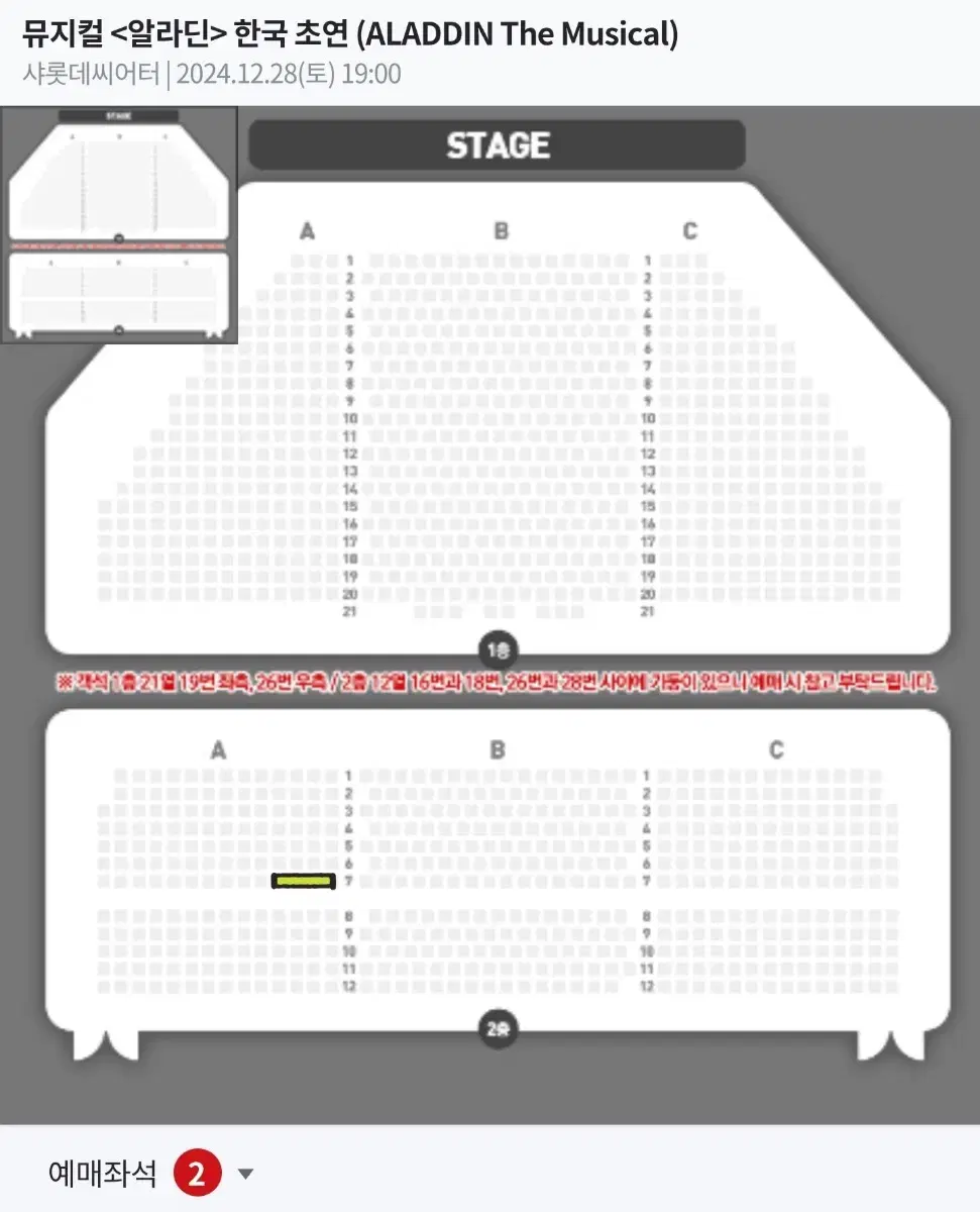 뮤지컬 알라딘 12/28 김준수 S석 2연석