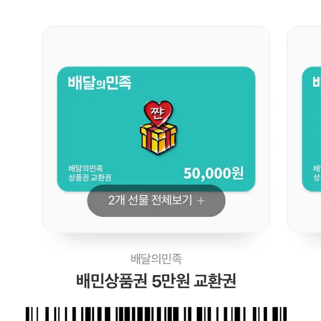 배민 쿠폰 5만원원 2장