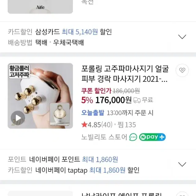 포롤링(경락+고주파+저주파EMS+LED) 마사지 기계