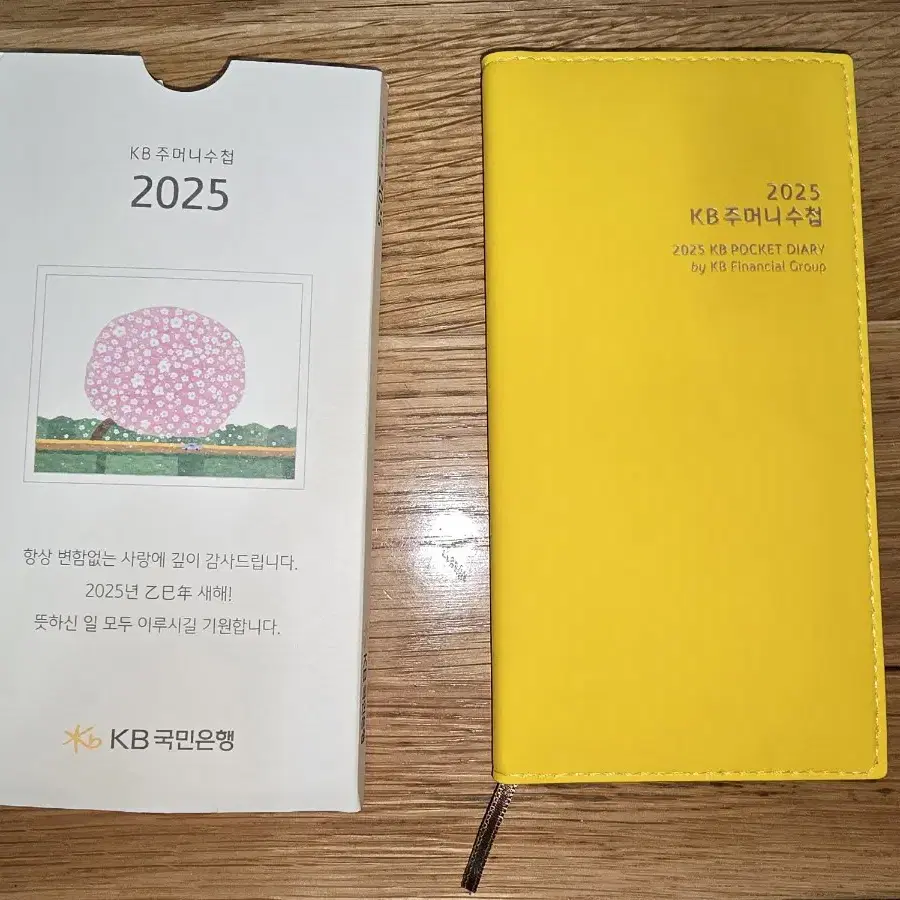 2025 국민은행 포켓 다이어리 반택포함 새상품입니다