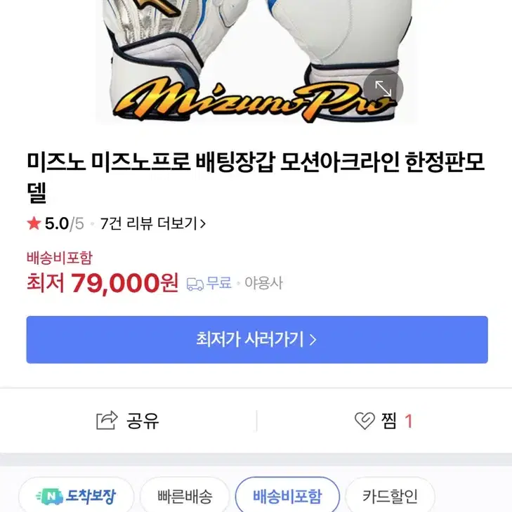 미즈노 배팅장갑, 수비장갑