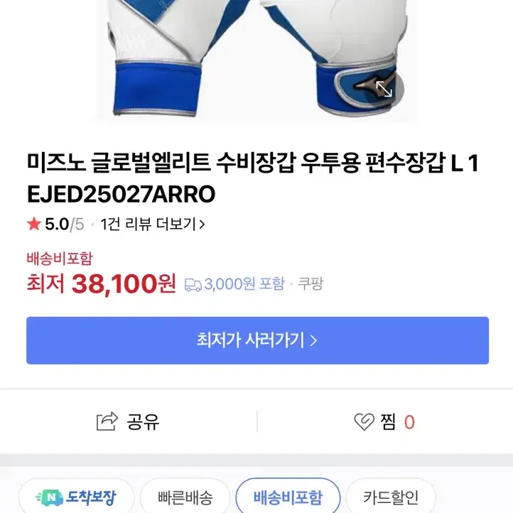 미즈노 배팅장갑, 수비장갑