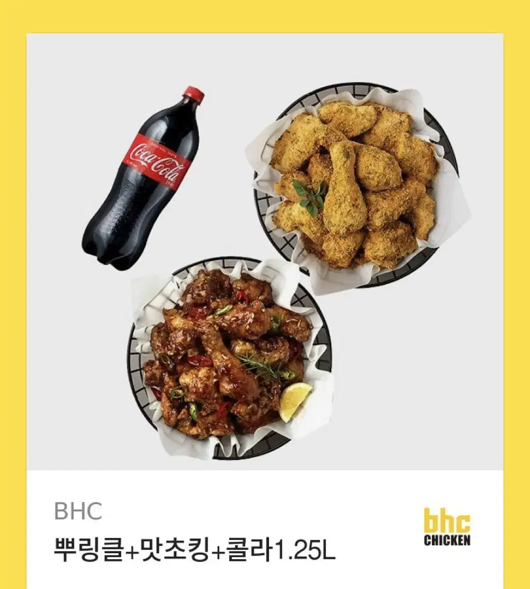 BHC 뿌링클+맛초킹+콜라1.25L 세트팝니당!!