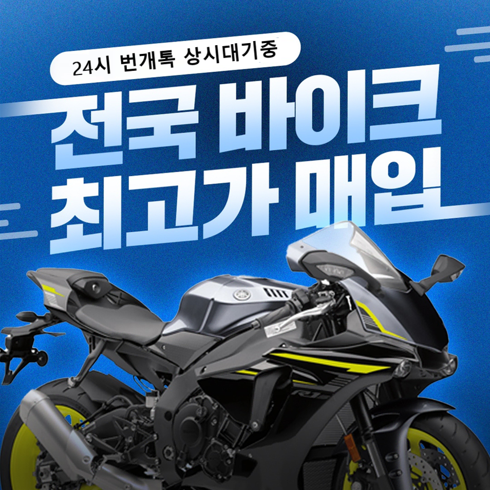 오토바이매입125cc벤리pcx포르자xmaxnmax크루심r3닌자cbr