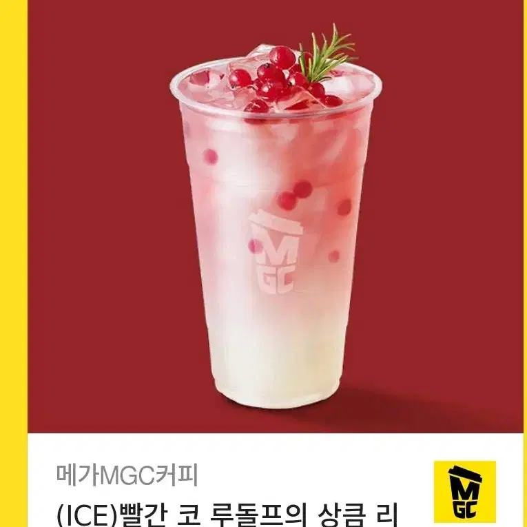 메가커피 (ICE)빨간 코 루돌프의 상큼 리치티