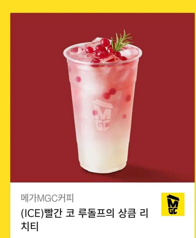 메가커피 (ICE)빨간 코 루돌프의 상큼 리치티