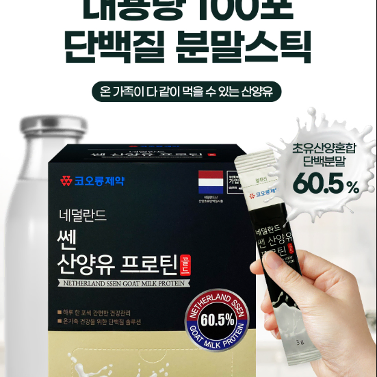 [코오롱제약] 네덜란드 쎈 초유산양유 프로틴(3g x 100포)