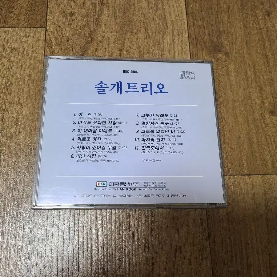 솔개트리오2집 cd