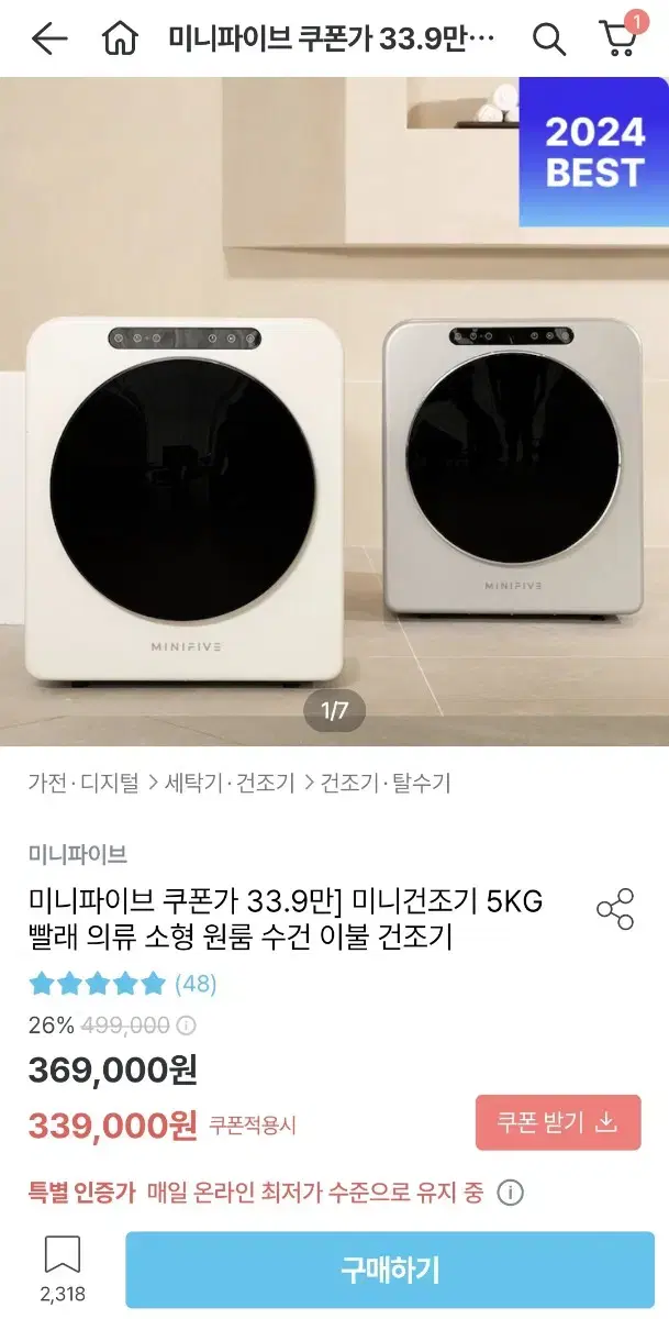 미니건조기 5Kg 판매합니다(새상품)