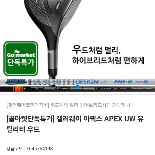 아펙스(apex) uw 19도 스탁s