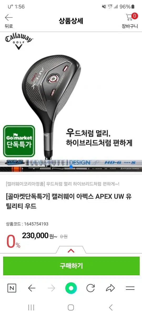 아펙스(apex) uw 19도 스탁s