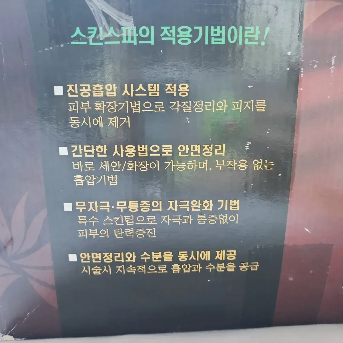 진진메디텍 SS-304 스킨스파 skinspa 아쿠아필 아쿠아필링 홈케어