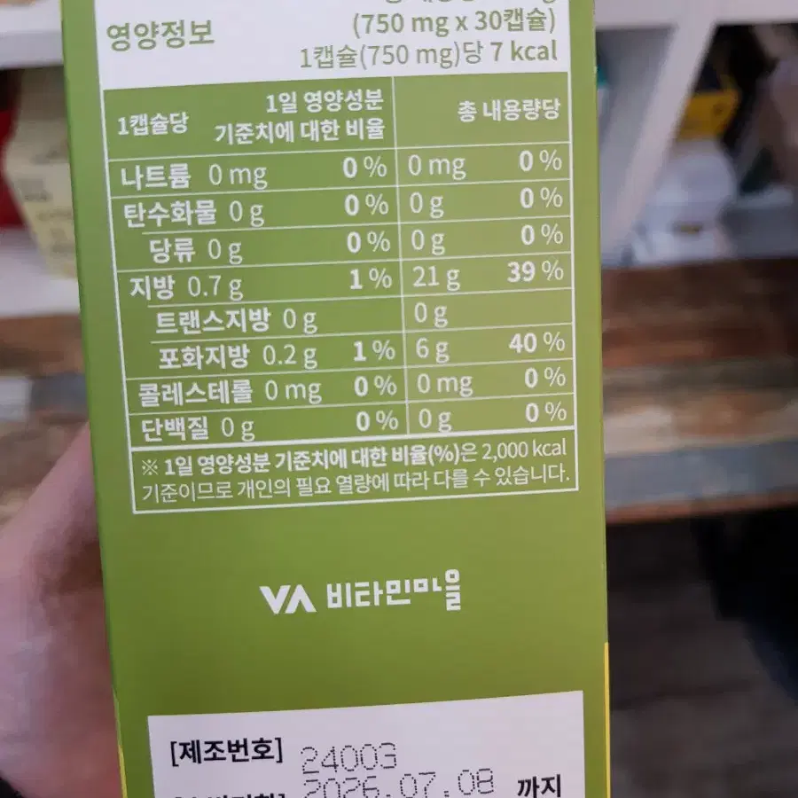 대마종자유(오메가3)