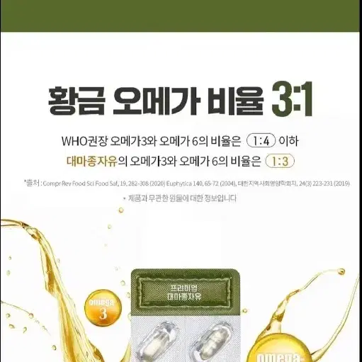 대마종자유(오메가3)