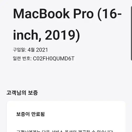 맥북 프로 16인치 i9 32GB 1TB 2021.04 구매 노트북