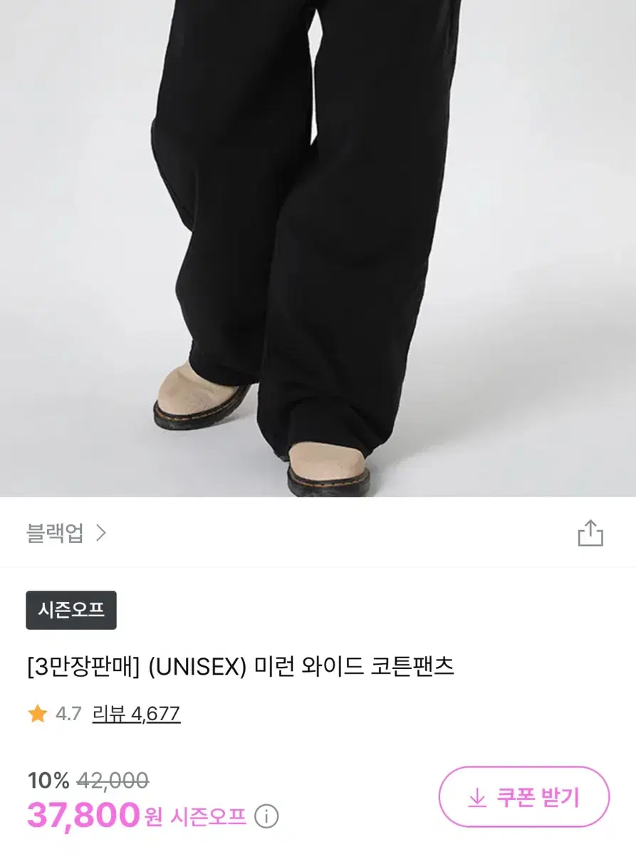 블랙업 미런 와이드 코튼팬츠 S사이즈