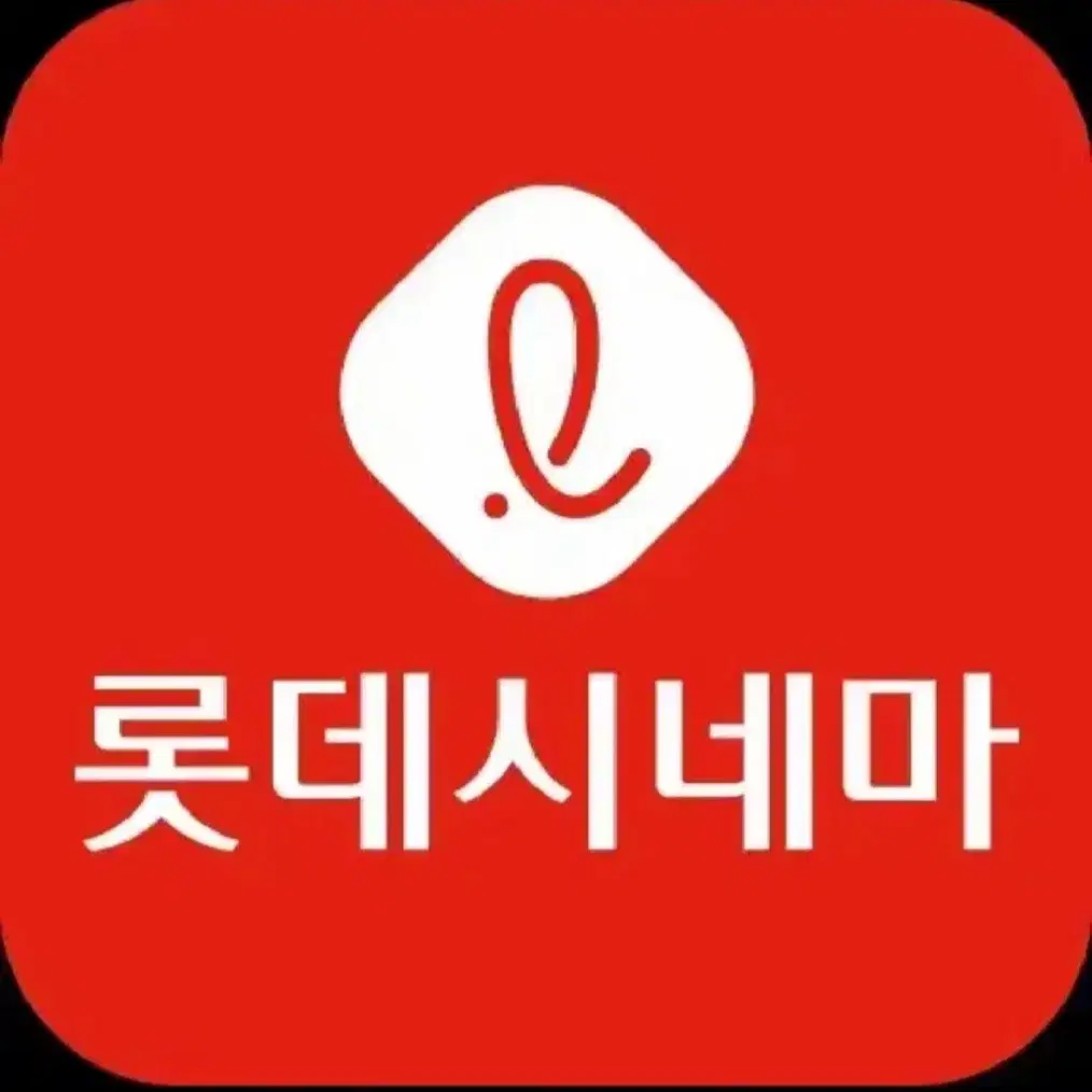 급처) 롯데시네마 영화쿠폰 팝니다