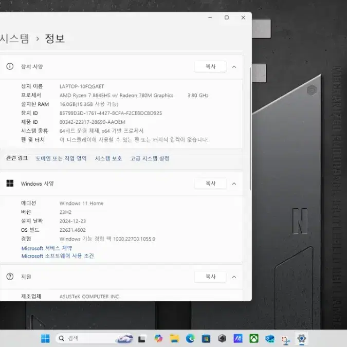 ASUS R7-8845HS, RTX4060, 165Hz 노트북