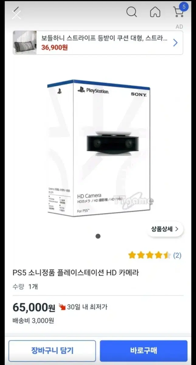 플스5 HD카메라