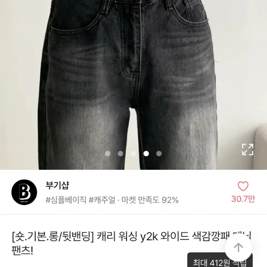 워싱 팬츠