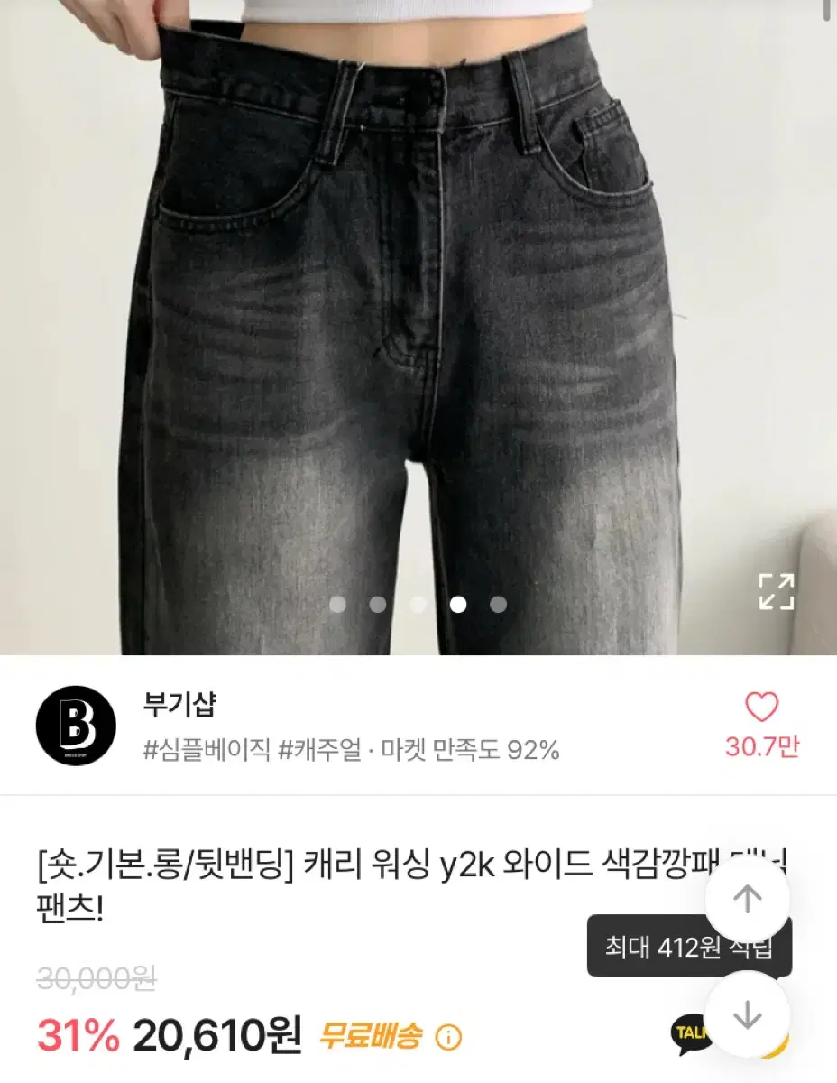 워싱 팬츠