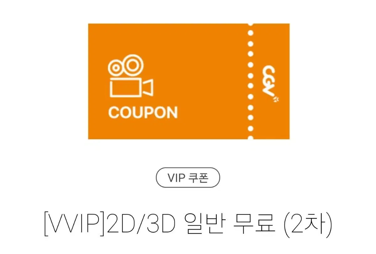 cgv 2장 17000원