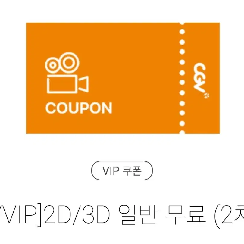 cgv 2장 16000원