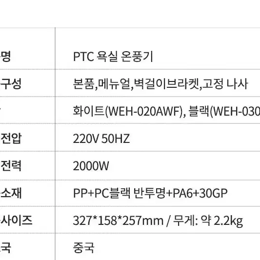 3초 쾌속 욕실 화장실 PTC 온풍기 전기 히터 난로 무타공 벽걸이 히터