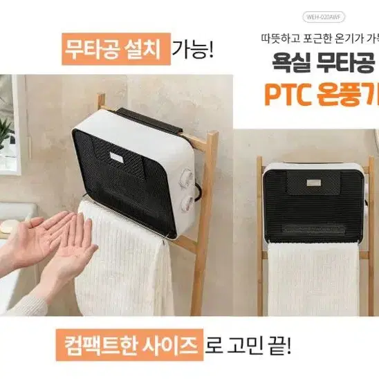 3초 쾌속 욕실 화장실 PTC 온풍기 전기 히터 난로 무타공 벽걸이 히터