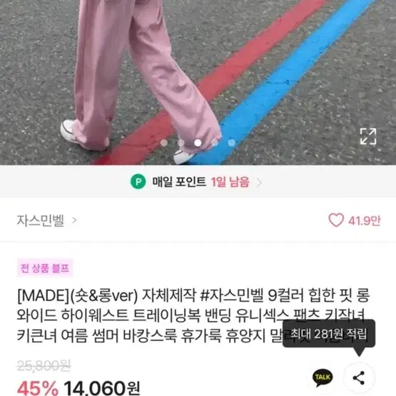 에이블리 핑크 트레이닝 바지