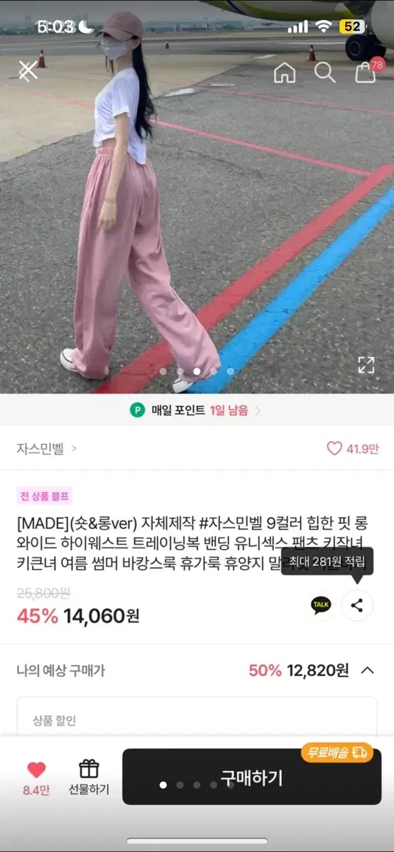 에이블리 핑크 트레이닝 바지